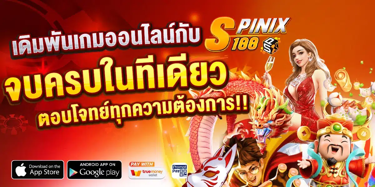 เล่นพนันออนไลน์ Spinix188