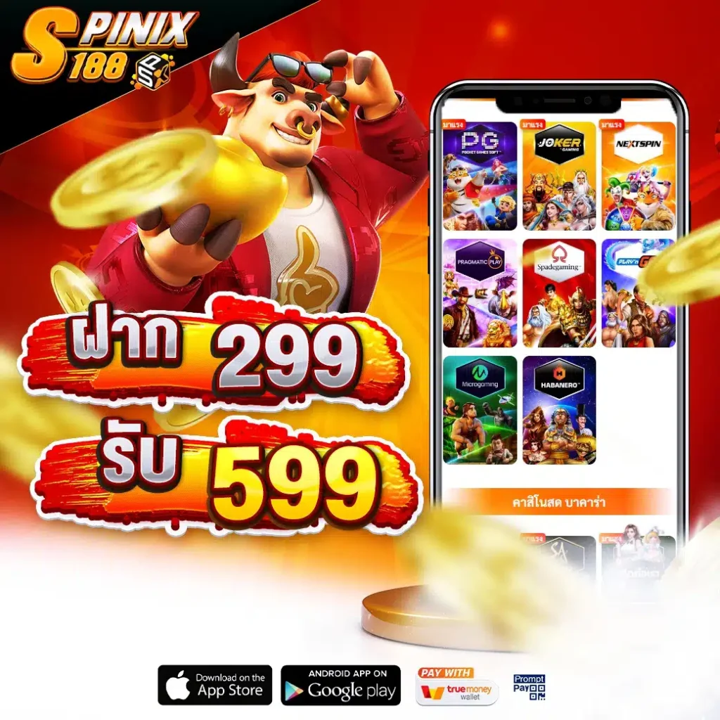 โปรฝาก 299 รับ 599