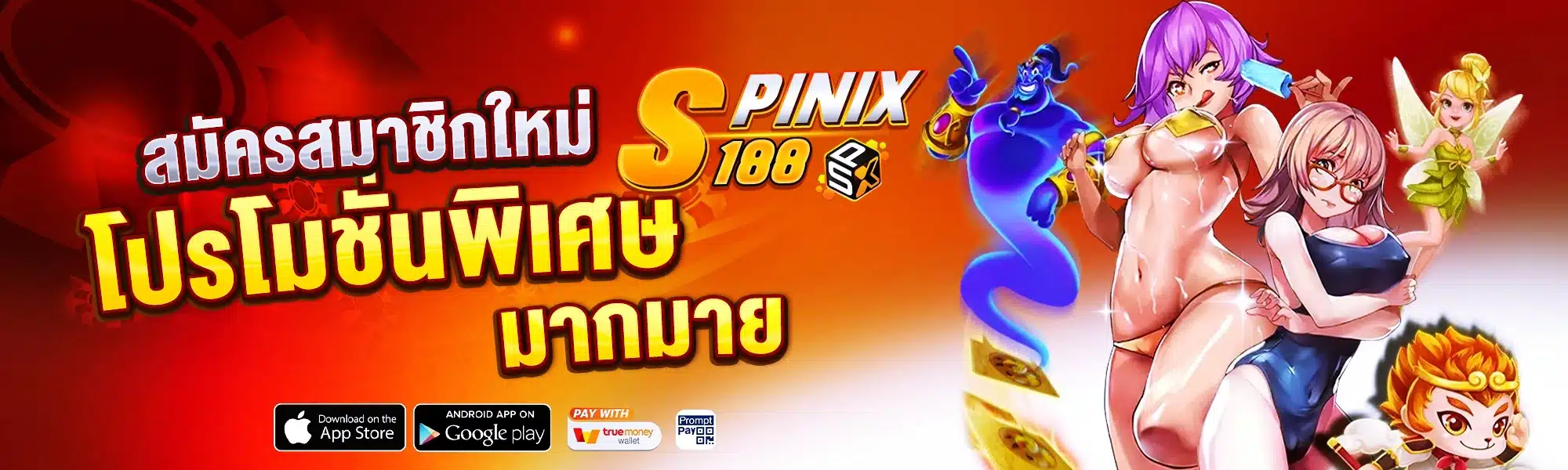 สมาชิกใหม่โปรพิเศษมากมาย