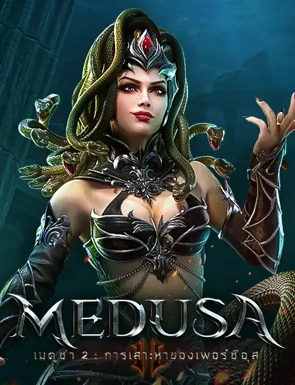 เกม Medusa 2