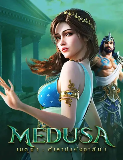 เกม Medusa