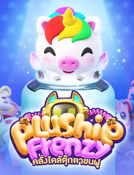 เกม Plushing Frenzy