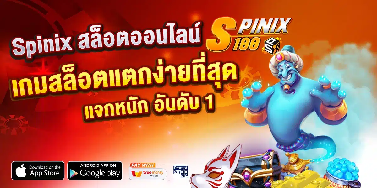 เกมสล็อตแจกหนัก อันดับ 1